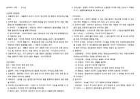 심리학의 이해 요점정리-1