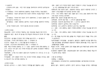 심리학의 이해 요점정리-2
