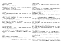 심리학의 이해 요점정리-3