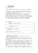 의류 사업계획서 창업계획서-1