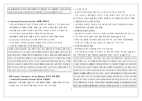이상심리학 - 성격장애 요점정리-2