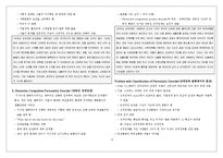 이상심리학 - 성격장애 요점정리-5