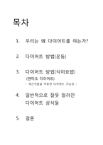 다이어트 레포트-2