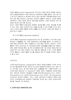 경제통합 및 국제투자의 개념, 특징, 유형, 관세동맹 효과, 직접투자, 간접투자, 경영전략, 성공전략, 국제자본이동, 직접투자와의 관계-7