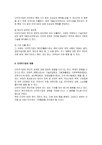 경제통합 및 국제투자의 개념, 특징, 유형, 관세동맹 효과, 직접투자, 간접투자, 경영전략, 성공전략, 국제자본이동, 직접투자와의 관계-9