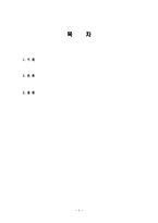 김지하의 “타는 목마름으로“ 줄거리, 요약, 작가 생애, 배경, 업적, 작품 해석, 감상초점, 시대상, 나의견해, 총체적 조사분석-2