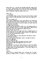 김지하의 “타는 목마름으로“ 줄거리, 요약, 작가 생애, 배경, 업적, 작품 해석, 감상초점, 시대상, 나의견해, 총체적 조사분석-13