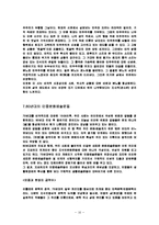 김지하의 “타는 목마름으로“ 줄거리, 요약, 작가 생애, 배경, 업적, 작품 해석, 감상초점, 시대상, 나의견해, 총체적 조사분석-16