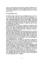 김지하의 “타는 목마름으로“ 줄거리, 요약, 작가 생애, 배경, 업적, 작품 해석, 감상초점, 시대상, 나의견해, 총체적 조사분석-18