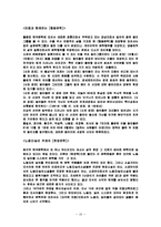 김지하의 “타는 목마름으로“ 줄거리, 요약, 작가 생애, 배경, 업적, 작품 해석, 감상초점, 시대상, 나의견해, 총체적 조사분석-19