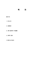 세븐일레븐 역사, 유래, 특징, 경영전략, 성공전략, 마케팅, 주요활동, 전략적 교훈, 역할, 사업, 현황, 사례, 관리, 기법, 시사점-2