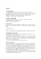 세븐일레븐 역사, 유래, 특징, 경영전략, 성공전략, 마케팅, 주요활동, 전략적 교훈, 역할, 사업, 현황, 사례, 관리, 기법, 시사점-3
