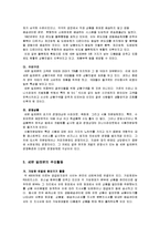 세븐일레븐 역사, 유래, 특징, 경영전략, 성공전략, 마케팅, 주요활동, 전략적 교훈, 역할, 사업, 현황, 사례, 관리, 기법, 시사점-6