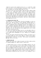 세븐일레븐 역사, 유래, 특징, 경영전략, 성공전략, 마케팅, 주요활동, 전략적 교훈, 역할, 사업, 현황, 사례, 관리, 기법, 시사점-7