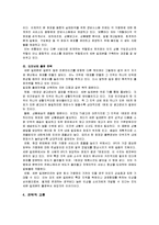 세븐일레븐 역사, 유래, 특징, 경영전략, 성공전략, 마케팅, 주요활동, 전략적 교훈, 역할, 사업, 현황, 사례, 관리, 기법, 시사점-8