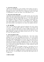 세븐일레븐 역사, 유래, 특징, 경영전략, 성공전략, 마케팅, 주요활동, 전략적 교훈, 역할, 사업, 현황, 사례, 관리, 기법, 시사점-9
