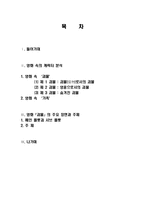 영화 괴물을 보고 성공원인, 전략, 영화 속 캐릭터 분석, 괴물의 의미, 영화 속 가족애, 주요장면, 분석, 시사점, 개선점, 조사분석-2