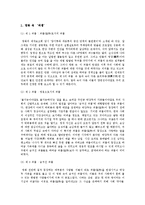 영화 괴물을 보고 성공원인, 전략, 영화 속 캐릭터 분석, 괴물의 의미, 영화 속 가족애, 주요장면, 분석, 시사점, 개선점, 조사분석-4