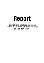 영화배우 겸 가수 비(정지훈)의 생애, 업적, 배경, 추진한 작품들, 특징, 이 시대의 교훈, 히스토리, 시사점, 나의 견해, 느낀점 총체적 조사분석-1