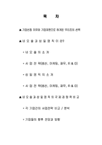 네오솔 기업소개, 경영 이념, 창업 동기, 특징, 기업 전략, 마케팅 전략, 경영 전략, 대구, 현황, 마케팅 관리, 역할, 기법, 시사점-2