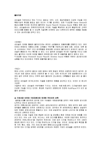 네오솔 기업소개, 경영 이념, 창업 동기, 특징, 기업 전략, 마케팅 전략, 경영 전략, 대구, 현황, 마케팅 관리, 역할, 기법, 시사점-3