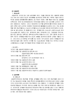 네오솔 기업소개, 경영 이념, 창업 동기, 특징, 기업 전략, 마케팅 전략, 경영 전략, 대구, 현황, 마케팅 관리, 역할, 기법, 시사점-10