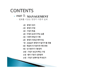피터드러커의 미래경영 줄거리 요약 및 분석, 감상문, 느낀점, 시사점, 나의견해, 나의소감 총체적 조사분석-2
