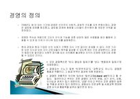 피터드러커의 미래경영 줄거리 요약 및 분석, 감상문, 느낀점, 시사점, 나의견해, 나의소감 총체적 조사분석-3