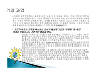 피터드러커의 미래경영 줄거리 요약 및 분석, 감상문, 느낀점, 시사점, 나의견해, 나의소감 총체적 조사분석-5