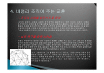 피터드러커의 미래경영 줄거리 요약 및 분석, 감상문, 느낀점, 시사점, 나의견해, 나의소감 총체적 조사분석-6