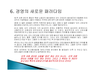 피터드러커의 미래경영 줄거리 요약 및 분석, 감상문, 느낀점, 시사점, 나의견해, 나의소감 총체적 조사분석-8