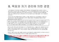 피터드러커의 미래경영 줄거리 요약 및 분석, 감상문, 느낀점, 시사점, 나의견해, 나의소감 총체적 조사분석-11