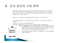 피터드러커의 미래경영 줄거리 요약 및 분석, 감상문, 느낀점, 시사점, 나의견해, 나의소감 총체적 조사분석-13