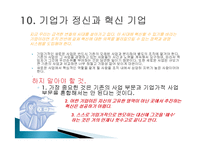 피터드러커의 미래경영 줄거리 요약 및 분석, 감상문, 느낀점, 시사점, 나의견해, 나의소감 총체적 조사분석-14