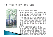 피터드러커의 미래경영 줄거리 요약 및 분석, 감상문, 느낀점, 시사점, 나의견해, 나의소감 총체적 조사분석-15