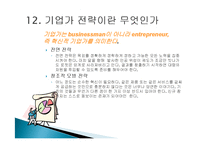 피터드러커의 미래경영 줄거리 요약 및 분석, 감상문, 느낀점, 시사점, 나의견해, 나의소감 총체적 조사분석-16