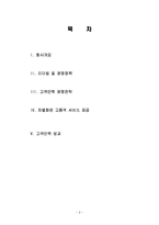 현대백화점 회사개요, 경영 이념, 창업 동기, 특징, 기업 전략, 마케팅 전략, 경영 전략, 사업, 현황, 마케팅 관리, 역할, 기법, 시사점, 나의견해, 총체적 조사분석-2