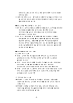 현대백화점 회사개요, 경영 이념, 창업 동기, 특징, 기업 전략, 마케팅 전략, 경영 전략, 사업, 현황, 마케팅 관리, 역할, 기법, 시사점, 나의견해, 총체적 조사분석-9