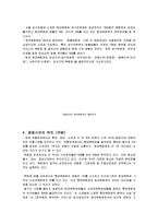 현대백화점의 경영 이념, 창업 동기, 특징, 기업 전략, 마케팅 전략, 경영 전략, 사업, 현황, 마케팅 관리, 역할, 기법, 시사점, 나의견해, 총체적 조사분석-9