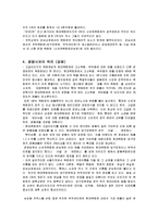 현대백화점의 경영 이념, 창업 동기, 특징, 기업 전략, 마케팅 전략, 경영 전략, 사업, 현황, 마케팅 관리, 역할, 기법, 시사점, 나의견해, 총체적 조사분석-10