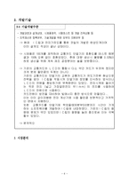 교통카드 창업계획서-6