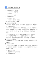 교통카드 창업계획서-9