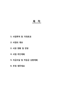 호프집 창업계획서-2