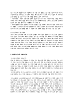 SK와이번스의 그린마케팅과 향후전망0k-2