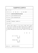 계약서(기술 용역계약서,하도급계약서) -1