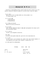 특허계약서(통상실시권,전용실시권) -1