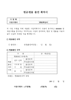 현금출자,현물출자 확약서 -1