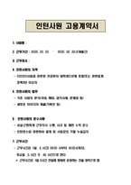 인턴사원고용계약서(근로계약서,계약직고용계약서) -1