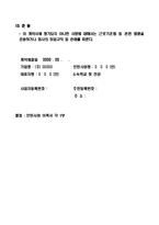 인턴사원고용계약서(근로계약서,계약직고용계약서) -3
