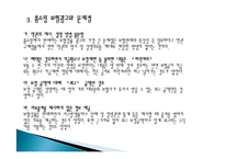 보험 과장광고 피해사례, 불만사례, 현황, 홈쇼핑 보험광고 문제점, 역할, 시사점, 문제점, 해결방안 조사분석-8